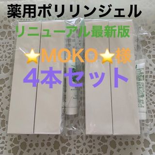 薬用ポリリンジェル　EXー10plus 未開封2セットおまとめ(歯磨き粉)