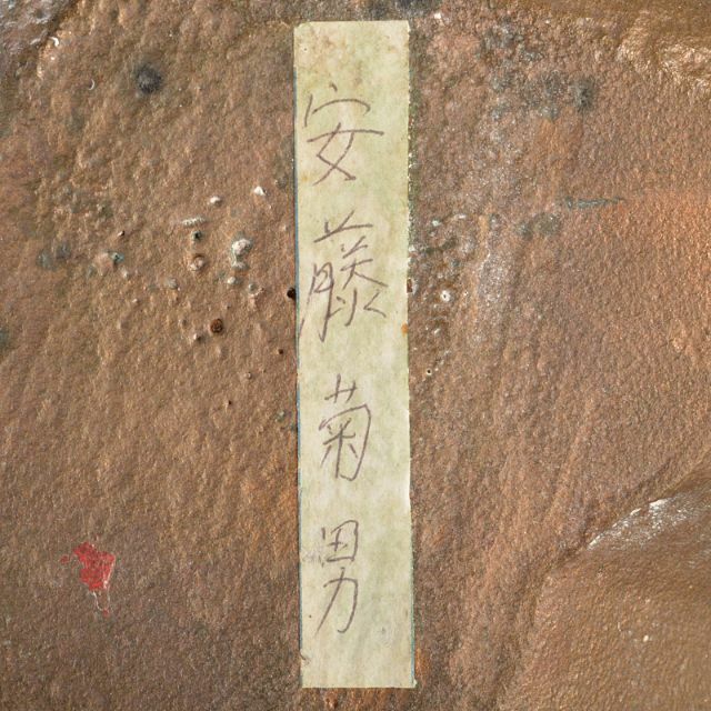 彫刻家 安藤菊男作 ブロンズ像 裸婦像 女性像 重さ約3.7kg M 彫刻家 安藤菊男作 ブロンズ像 裸婦像 女性像 重さ約3.7kg M