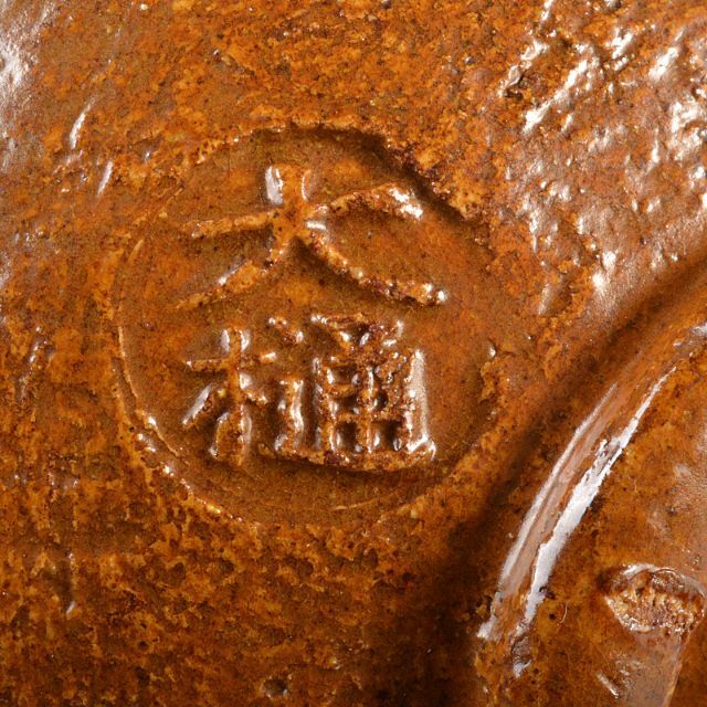 大樋焼 大樋長左衛門 飴釉 茶碗 銘苔清水 淡々斎極め箱二重箱 U R5866 大樋焼 大樋長左衛門 飴釉 茶碗 銘苔清水 淡々斎極め箱二重箱 U R5866