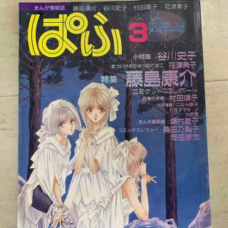 【1993年】まんが情報誌ぱふ 3月号(アート/エンタメ/ホビー)