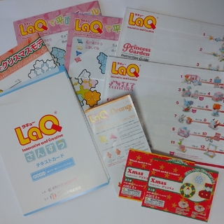 LaQ さんすうテキストカードや作り方ガイドセット(知育玩具)