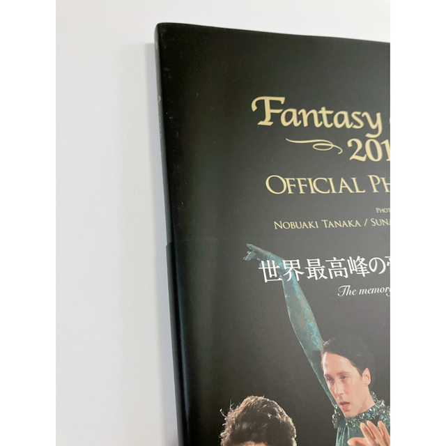 ファンタジーオンアイス　2018 オフィシャルフォトブック エンタメ/ホビーの本(趣味/スポーツ/実用)の商品写真