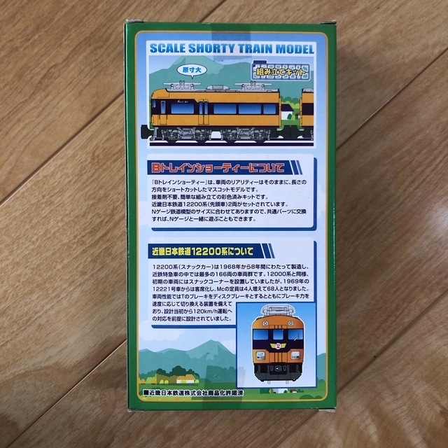 BANDAI(バンダイ)のbトレ　近畿日本鉄道　12200系　おまけ付き エンタメ/ホビーのおもちゃ/ぬいぐるみ(鉄道模型)の商品写真