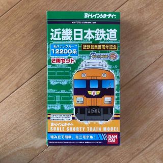 バンダイ(BANDAI)のbトレ　近畿日本鉄道　12200系　おまけ付き(鉄道模型)