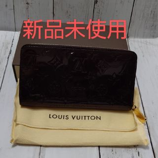 ルイヴィトン(LOUIS VUITTON)のルイヴィトン/ヴェルニ/ジッピーウォレット/財布/新品(財布)