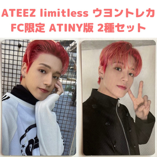 エイティーズ(ATEEZ)のATEEZ アチズ トレカ LIMITLESS ウヨン ATINY盤 FC 2枚(K-POP/アジア)