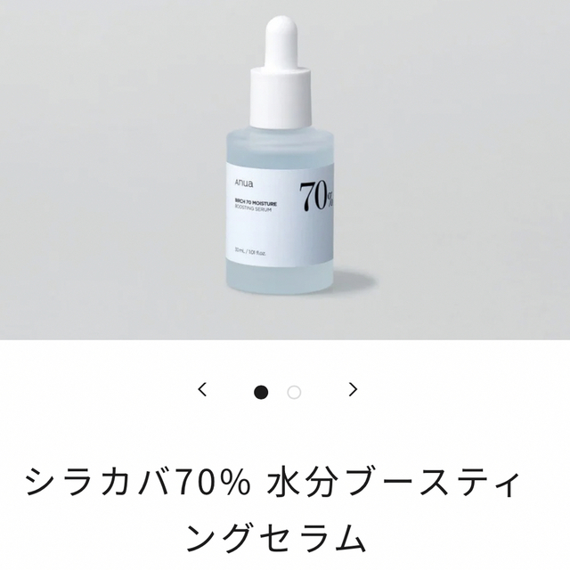 アヌア　シラカバ70%水分ブースティングセラム　30ml コスメ/美容のスキンケア/基礎化粧品(美容液)の商品写真