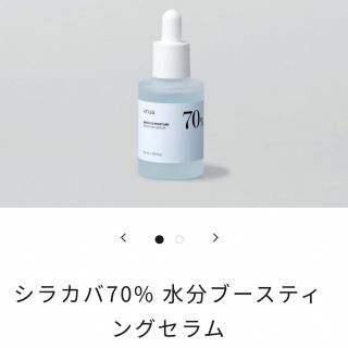 アヌア　シラカバ70%水分ブースティングセラム　30ml(美容液)