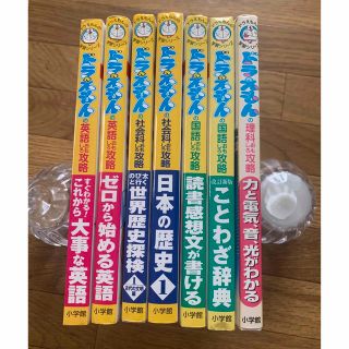 ショウガクカン(小学館)のドラえもんの学習シリーズ　7冊セット(絵本/児童書)