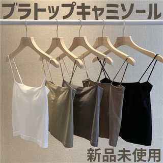 【オールシーズン着れます！】ブラトップキャミソール　ミニ丈(キャミソール)