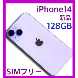 Apple - iPhone14 パープル 128GB SIMフリー 新品
