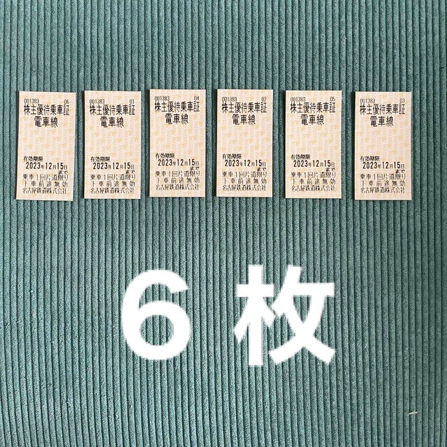 名古屋鉄道 株式優待 乗車券 ６枚 有効期限 2023年12月15日まで チケットの乗車券/交通券(鉄道乗車券)の商品写真