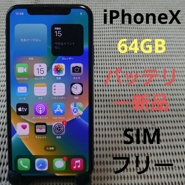 動作品SIMフリーiPhoneX本体64GBグレイSB判定○ジャンク品
