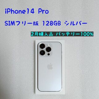Apple - SIMフリー版 iPhone14 Pro  シルバー 128GB