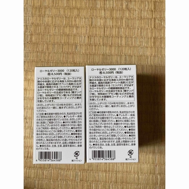 ○日本正規品○ ナリス化粧品 ローヤルゼリー 3000 120粒入 1箱セット