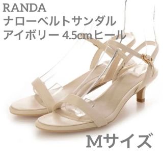 ランダ(RANDA)のRANDA ストレスフリー/ナローベルトストラップサンダル （IVORY)(サンダル)