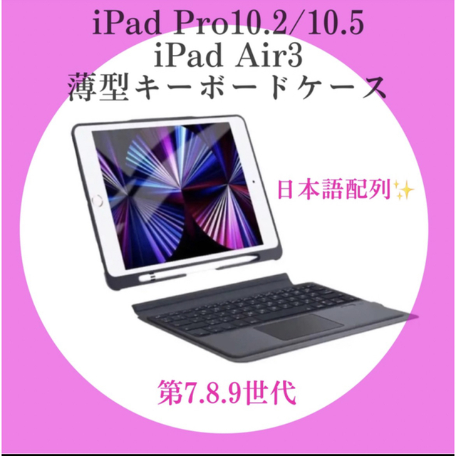 【専用】iPad air3 Wi-Fi 64GB 美品　ケースキーボードセット