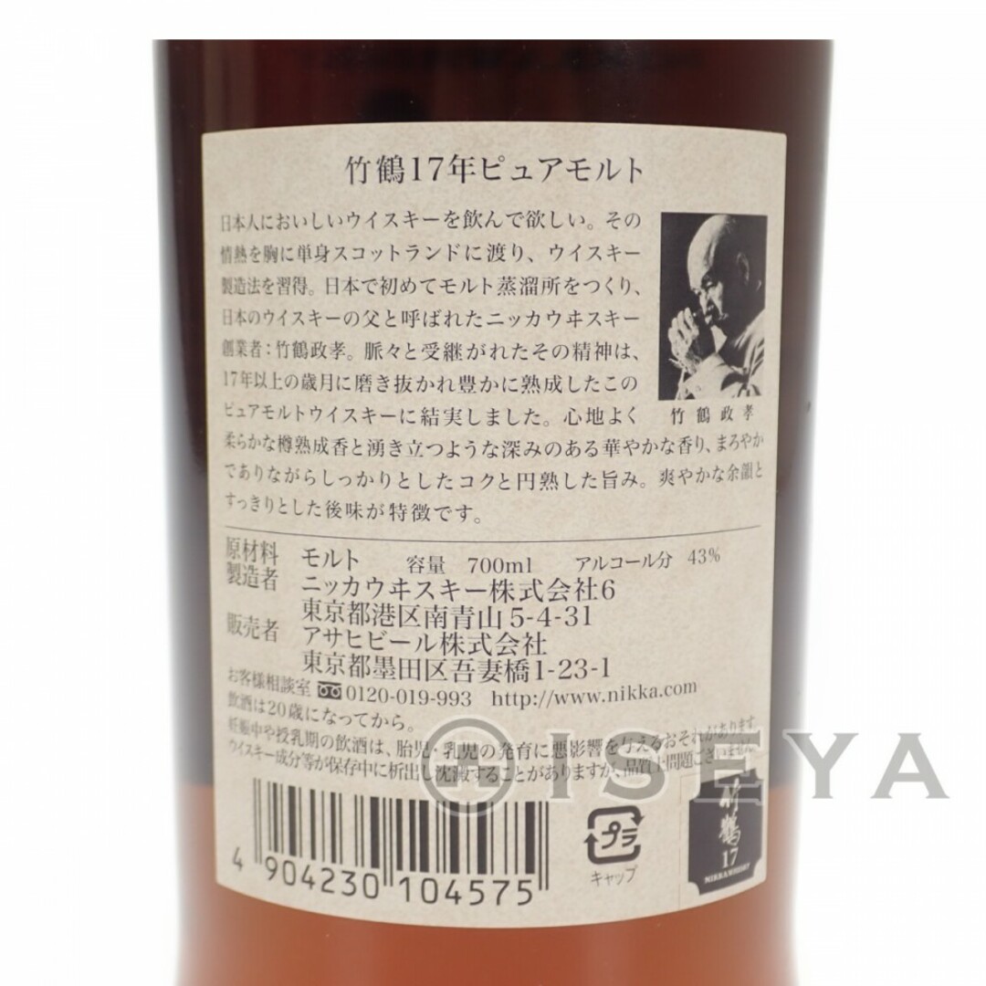 Sランク】NIKKA WHISKY ニッカ 竹鶴 17年 ピュアモルト ウイスキー 43