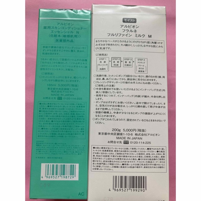 アルビオン　フラルネ　フルリファインミルク　M スキコンN 165ml  正規品 1