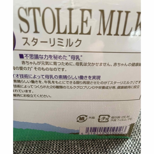 卓出 スターリミルク 免疫ミルク 袋