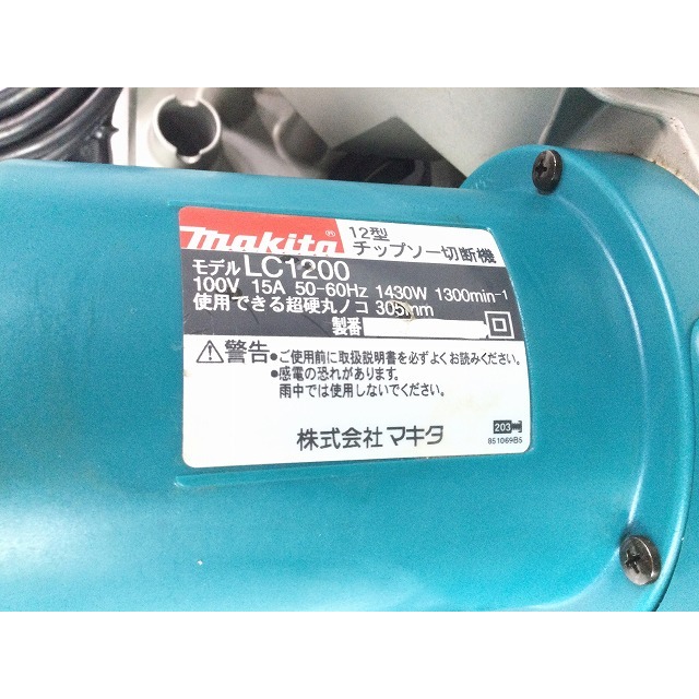 ☆美品☆makita マキタ 305mm 12型チップソーカッター LC1200 高速切断機 ライトカッター 鉄用 電動工具 