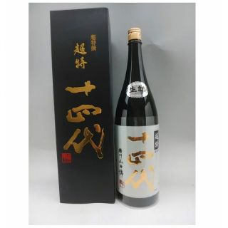 十四代　3本　全て一升瓶(日本酒)