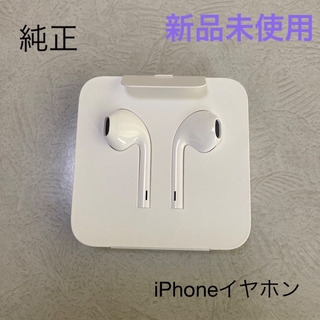 アップル(Apple)のiPhone イヤホン アップル 純正(ヘッドフォン/イヤフォン)