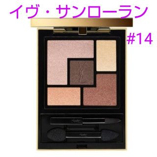 イヴサンローランボーテ(Yves Saint Laurent Beaute)のイヴサンローランアイシャドウ◆クチュールクチュール#14◆(アイシャドウ)