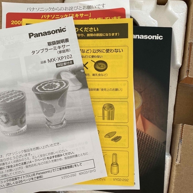 Panasonic(パナソニック)のPanasonic MX-XP102-K BLACKタンブラーミキサー ブラック スマホ/家電/カメラの調理家電(ジューサー/ミキサー)の商品写真