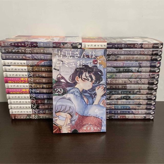 古見さんは、コミュ症です。 （1〜29巻セット）／オダトモヒト