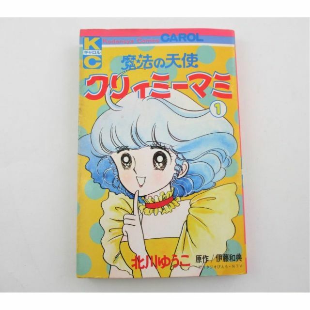 講談社 - 漫画 コミック 魔法の天使 クリィミーマミ 北川ゆうこ 講談社 - 漫画 コミック 魔法の天使 クリィミーマミ 北川ゆうこ