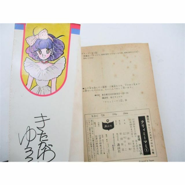 講談社 - 漫画 コミック 魔法の天使 クリィミーマミ 北川ゆうこ 講談社 - 漫画 コミック 魔法の天使 クリィミーマミ 北川ゆうこ