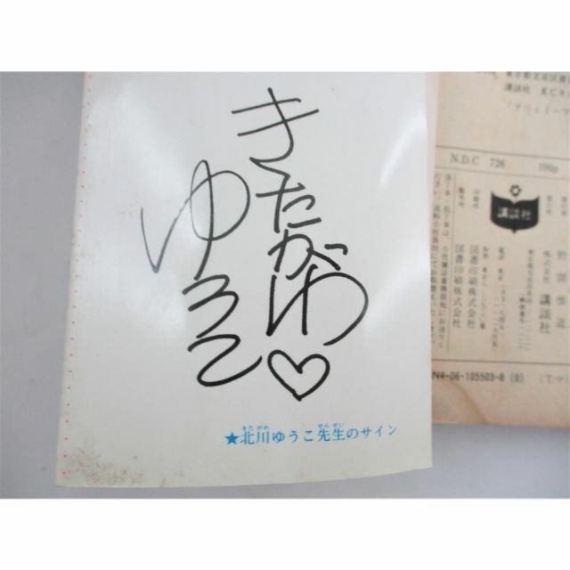 講談社 - 漫画 コミック 魔法の天使 クリィミーマミ 北川ゆうこ 講談社 - 漫画 コミック 魔法の天使 クリィミーマミ 北川ゆうこ