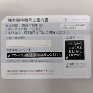 ♡様専用 SFJ  株主優待 2023/11/30迄 1枚 普通郵便込(その他)