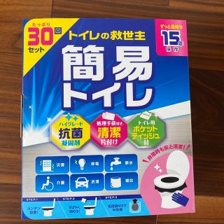 トイレの救世主 30回分 簡易トイレ　ポケットティッシュ付き(その他)