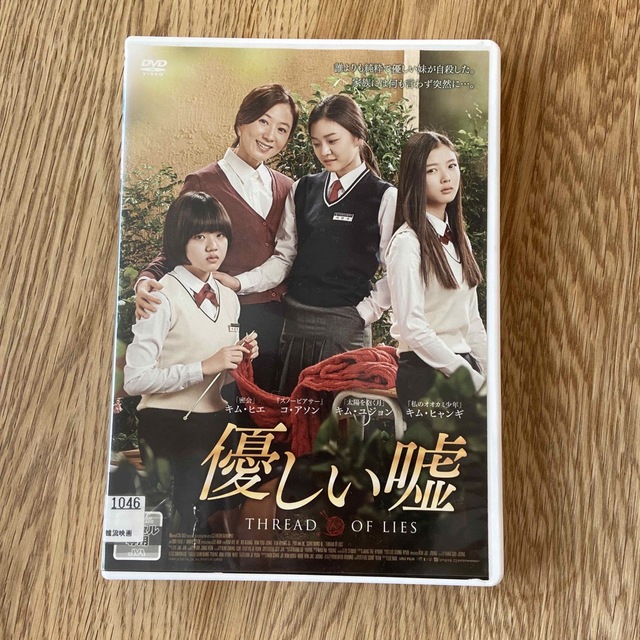 優しい嘘 DVD(中古) エンタメ/ホビーのDVD/ブルーレイ(韓国/アジア映画)の商品写真
