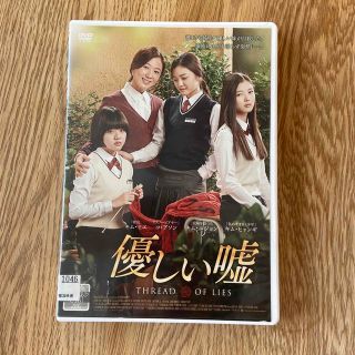 優しい嘘 DVD(中古)(韓国/アジア映画)