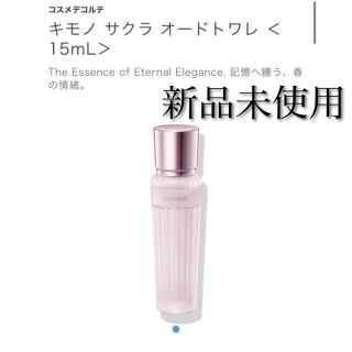 コスメデコルテ(COSME DECORTE)の【新品未使用】コスメデコルテ　キモノ　サクラ　オードトワレ 15ml(香水(女性用))