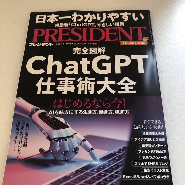 PRESIDENT (プレジデント) 2023年 6/30号 エンタメ/ホビーの雑誌(ビジネス/経済/投資)の商品写真