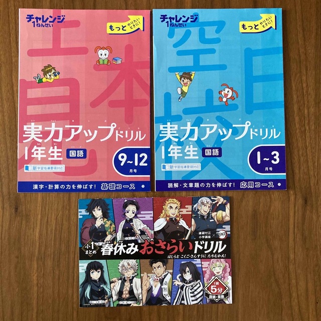 Benesse(ベネッセ)のチャレンジ1年生/実力アップドリル2冊/おまけ付 エンタメ/ホビーの本(語学/参考書)の商品写真