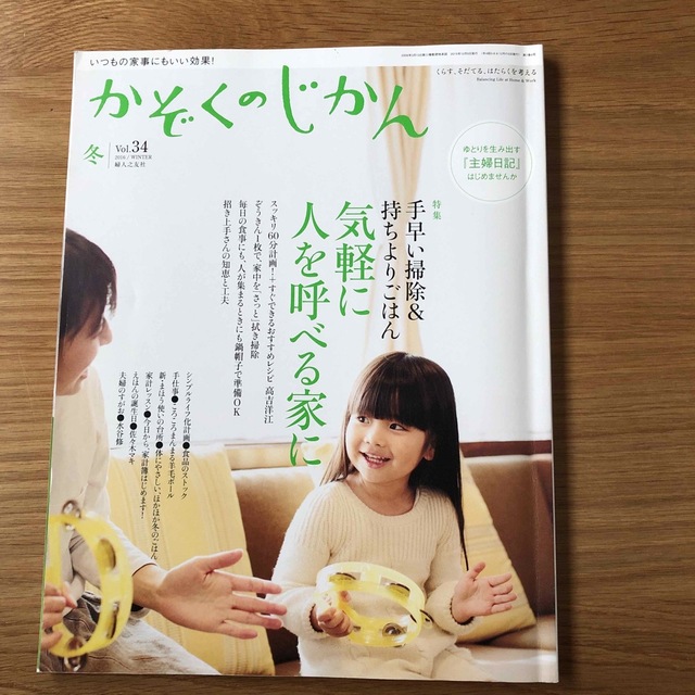 かぞくのじかん 2015年 12月号 エンタメ/ホビーの雑誌(結婚/出産/子育て)の商品写真