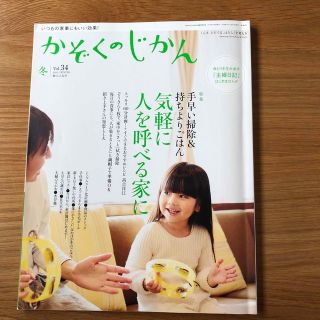 かぞくのじかん 2015年 12月号(結婚/出産/子育て)