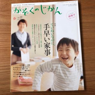 かぞくのじかん 2022年 03月号(生活/健康)