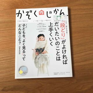 かぞくのじかん 2021年 12月号(結婚/出産/子育て)