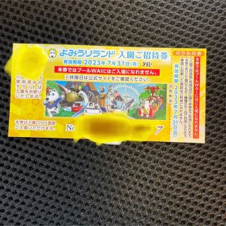 よみうりランド　入園ご招待券　1枚　のりもの券付き　7/31まで(遊園地/テーマパーク)