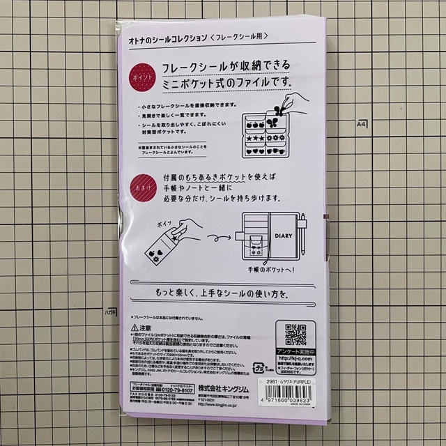 キングジム(キングジム)のキングジム　オトナのシールコレクション　3冊セット インテリア/住まい/日用品の文房具(ファイル/バインダー)の商品写真