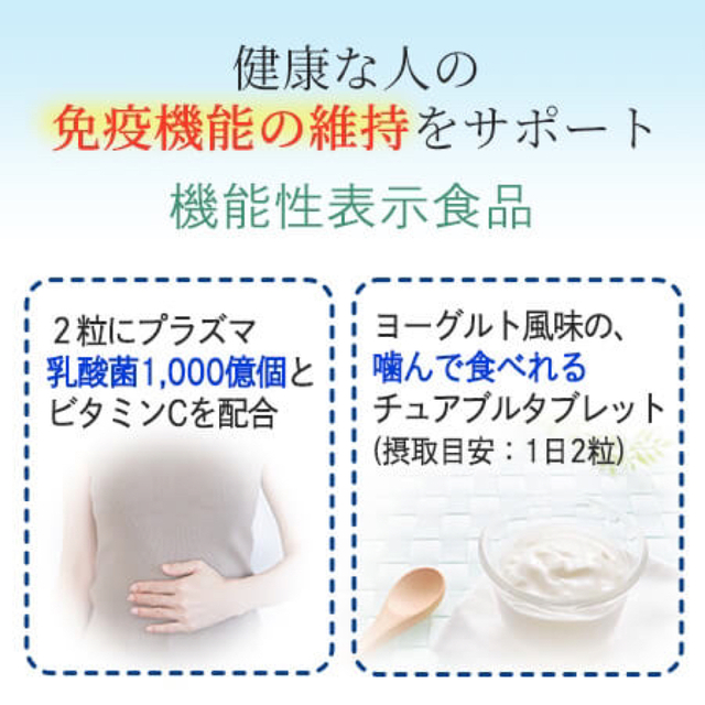 《2袋》iMUSE professional イミューズ プラズマ乳酸菌 30粒 食品/飲料/酒の健康食品(その他)の商品写真