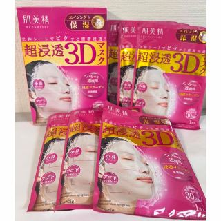 クラシエ(Kracie)の新品肌美精3Dマスクエンジング浸透コラーゲンマスク10枚セット(パック/フェイスマスク)