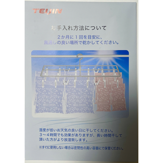 セール　帝人　フロンティア　除湿剤　ベルオアシス　最新モデル　28点新品未使用 7