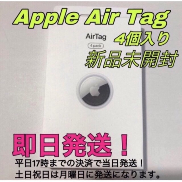 Apple Air Tag 4個入り